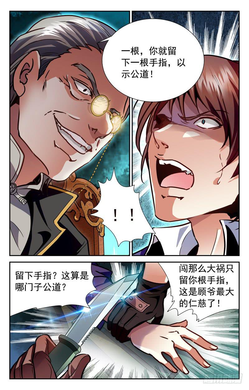 断指劫-第103话