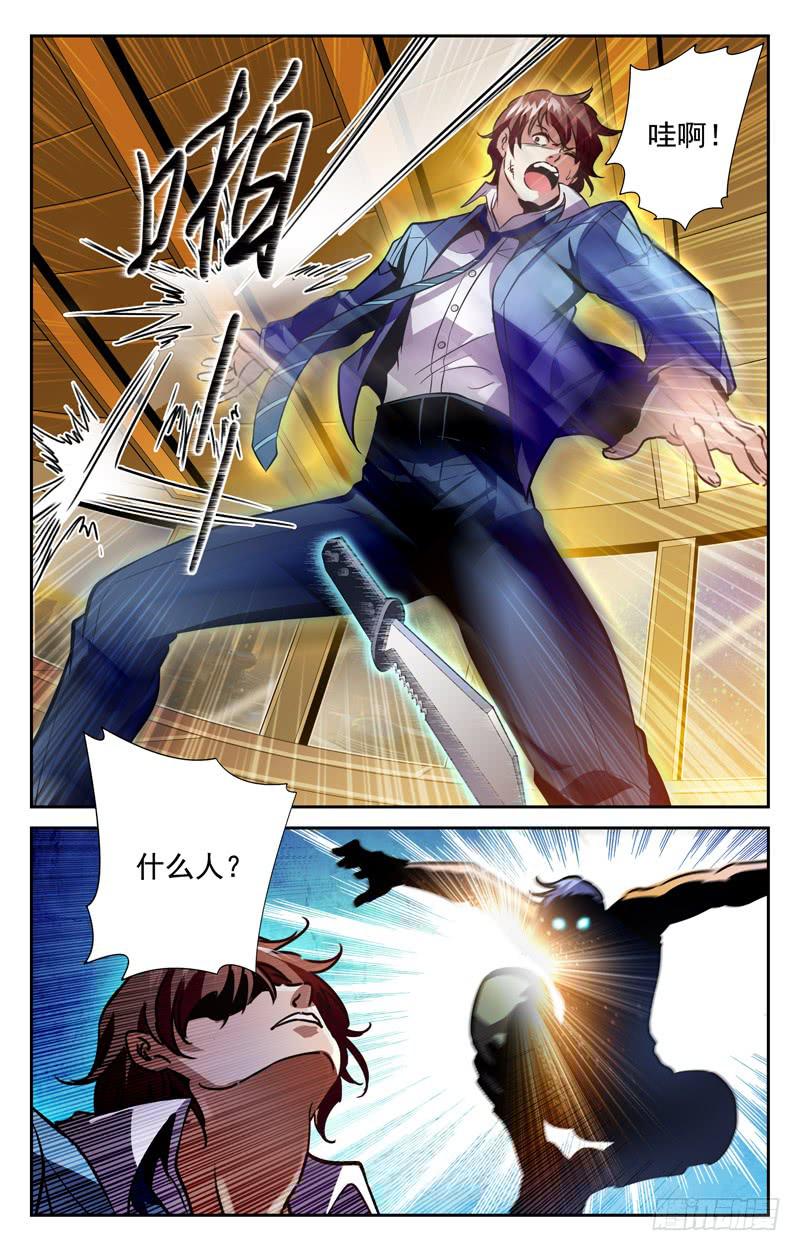 断指劫-第103话
