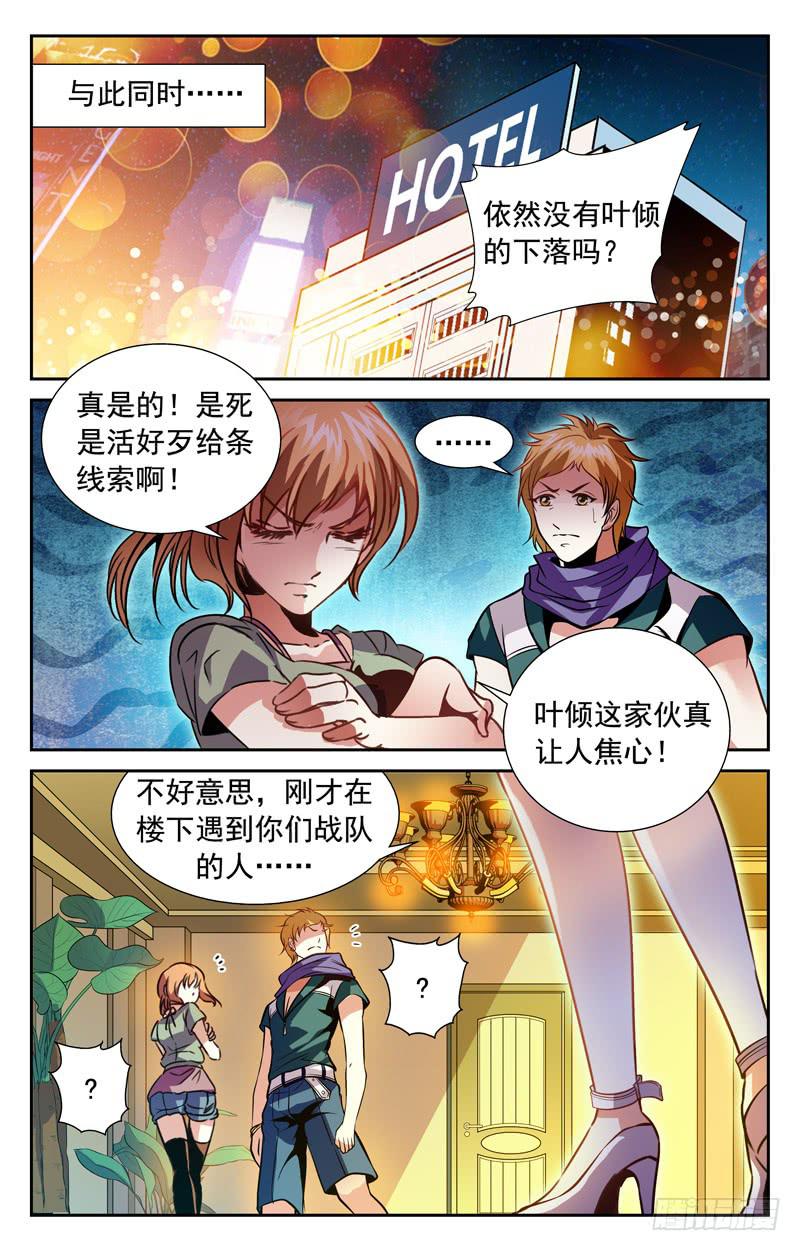 断指劫-第103话