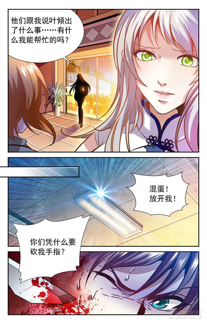 断指劫-第103话