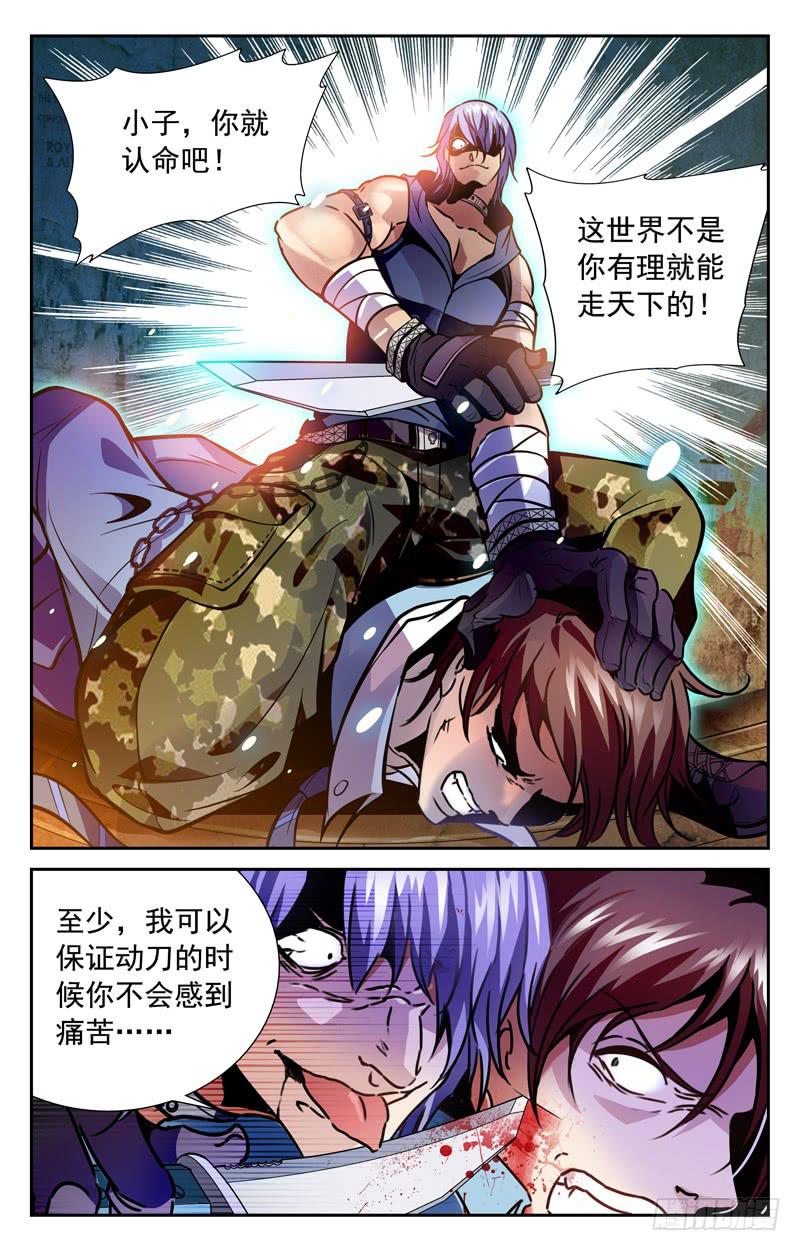 断指劫-第103话