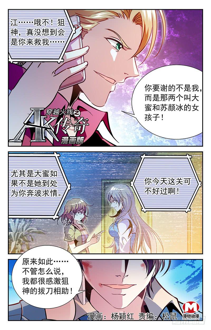 得救-第105话