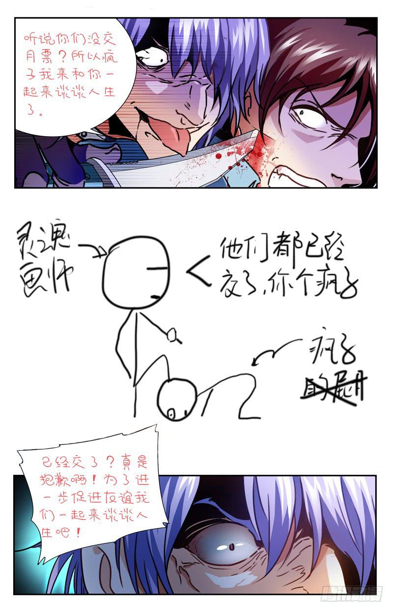 得救-第105话