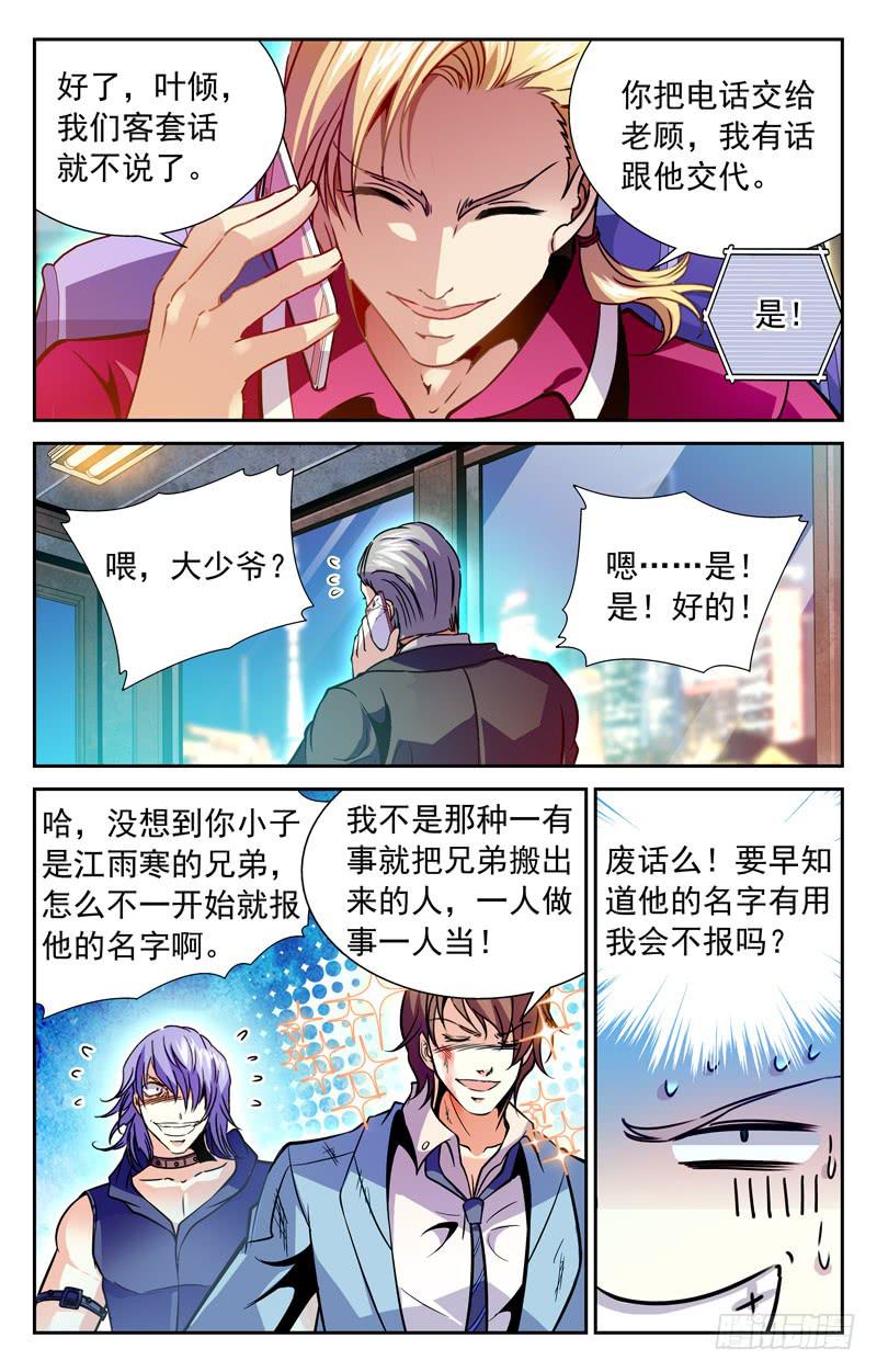 得救-第105话
