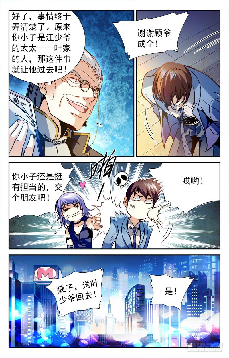 得救-第105话