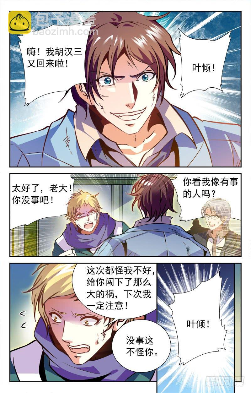 得救-第105话