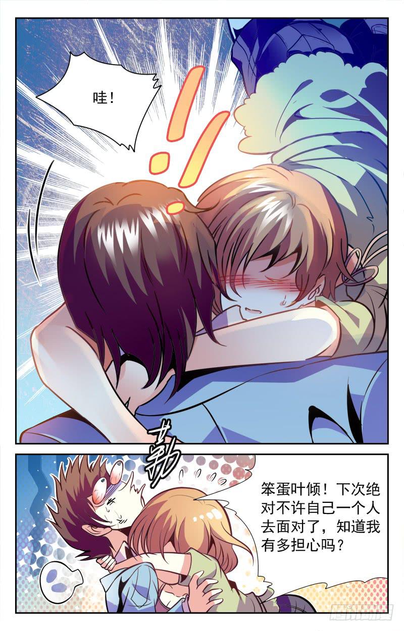 得救-第105话