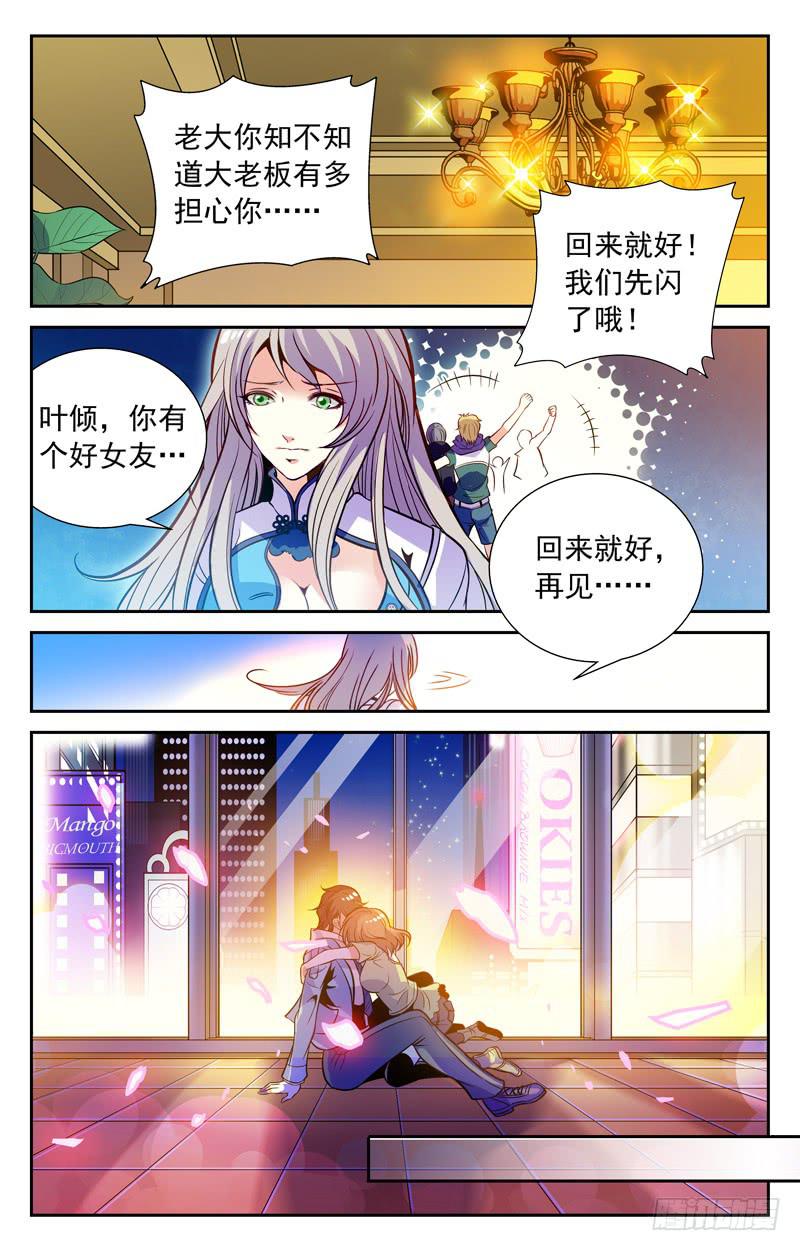 得救-第105话