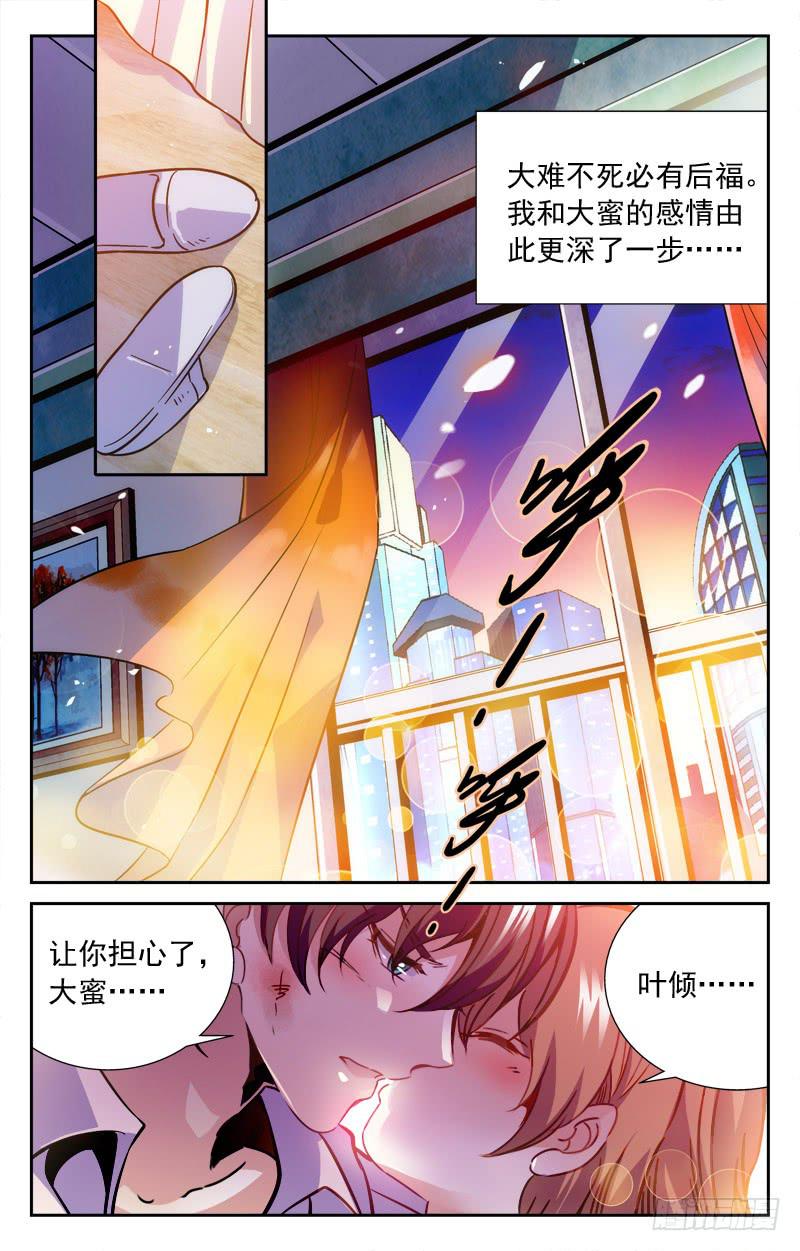 得救-第105话