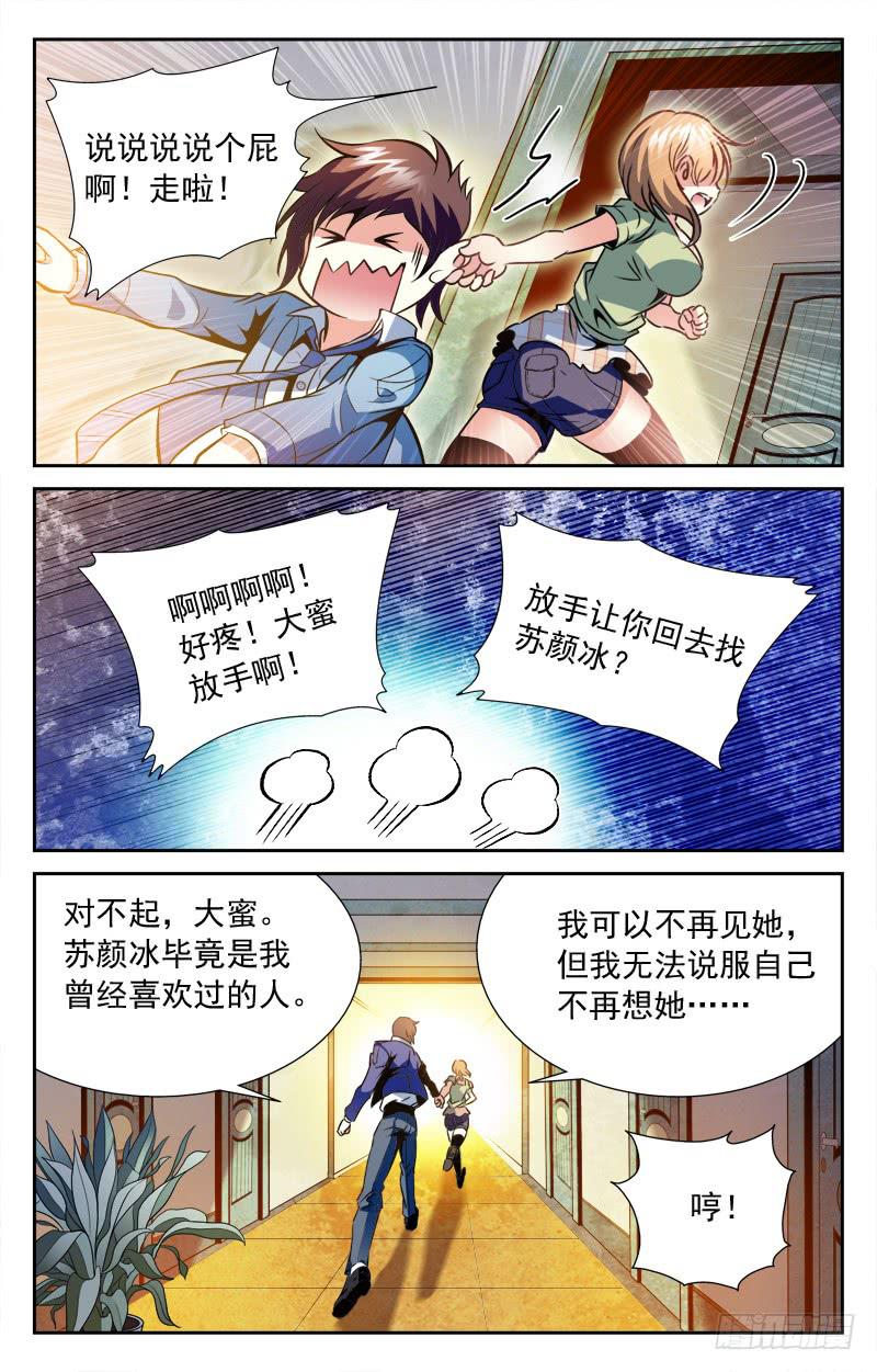 中计-第107话