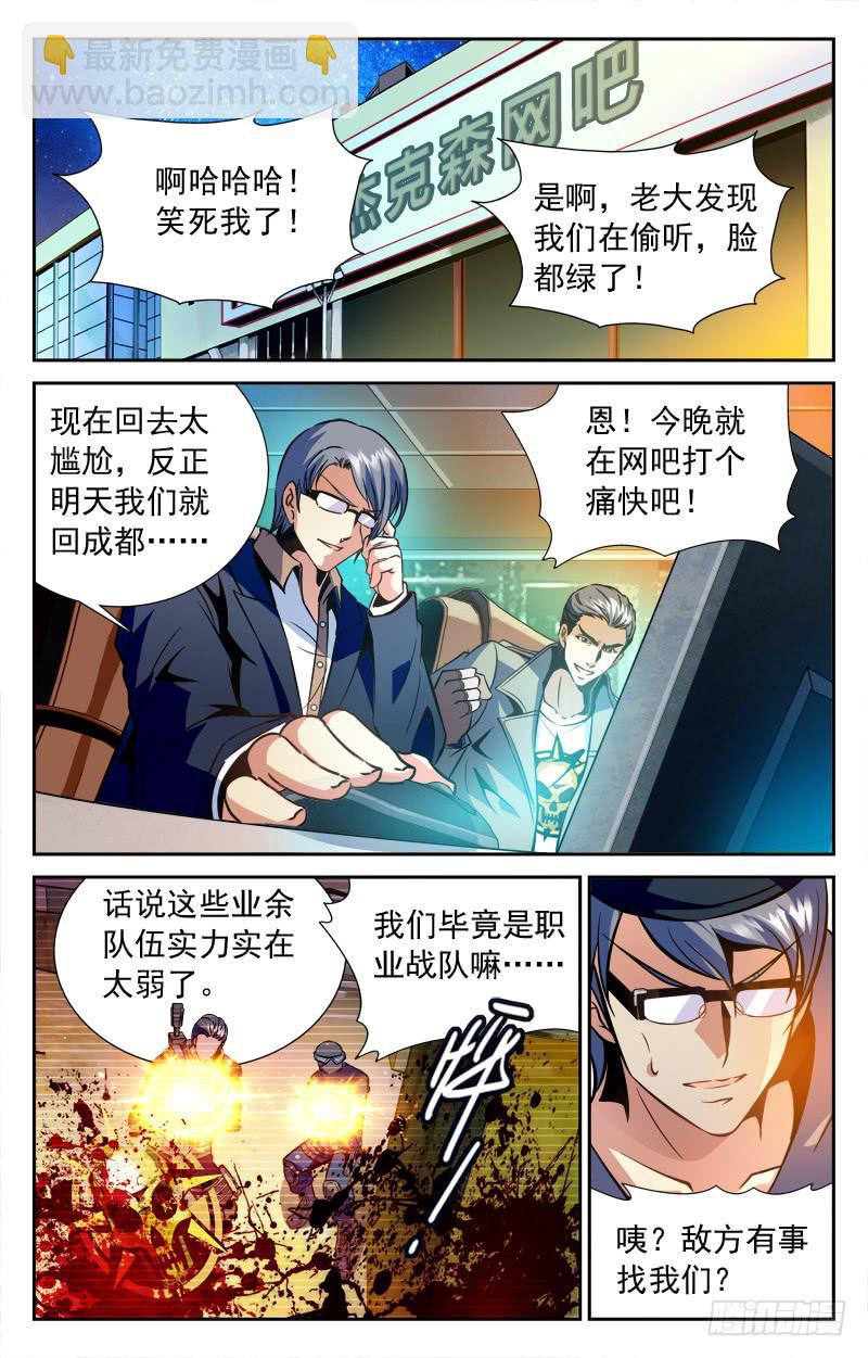 中计-第107话
