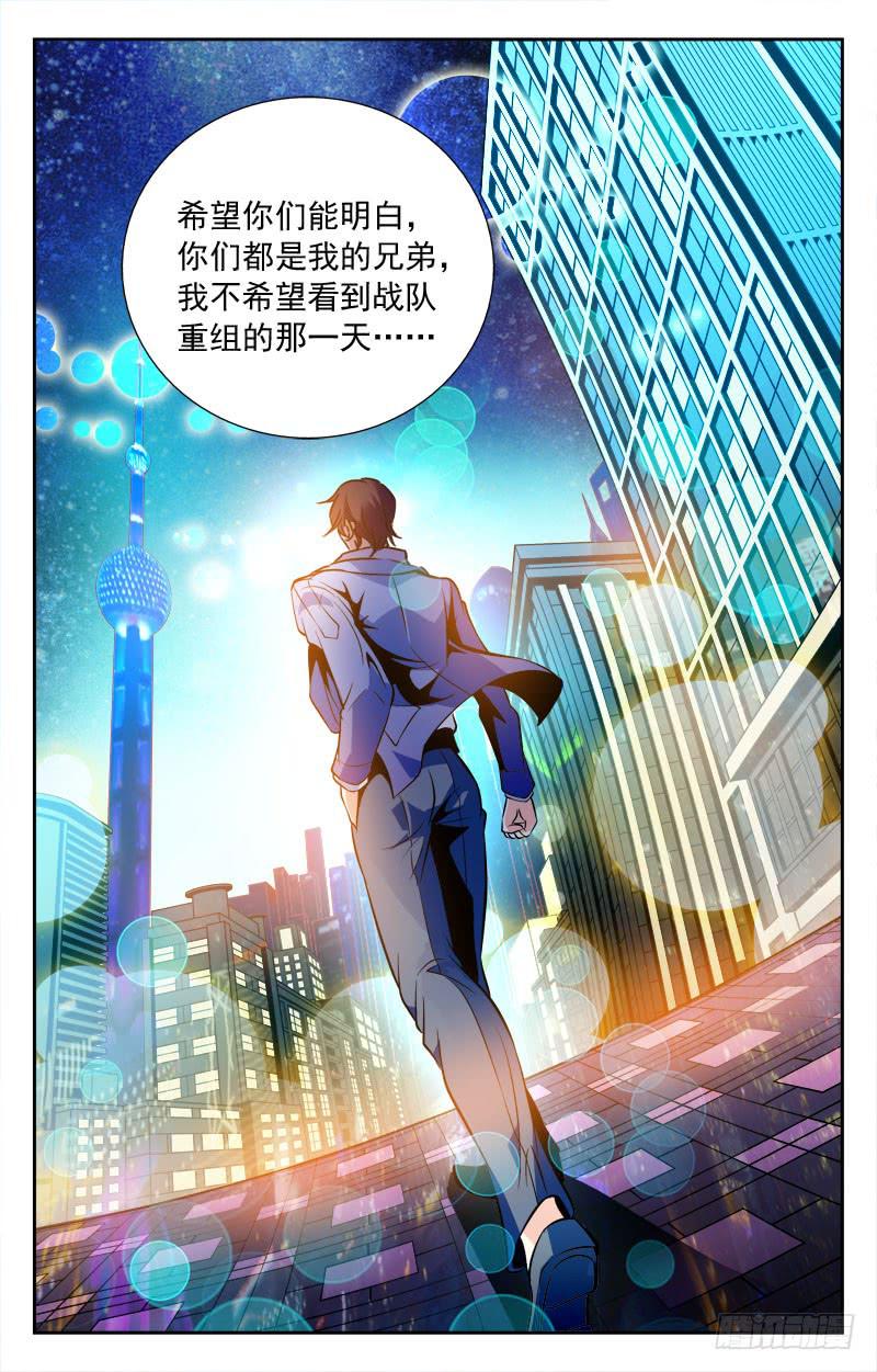 为了未来-第109话