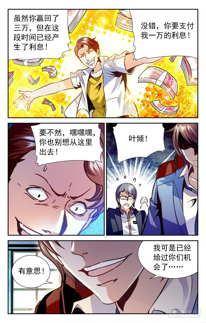 为了未来-第109话