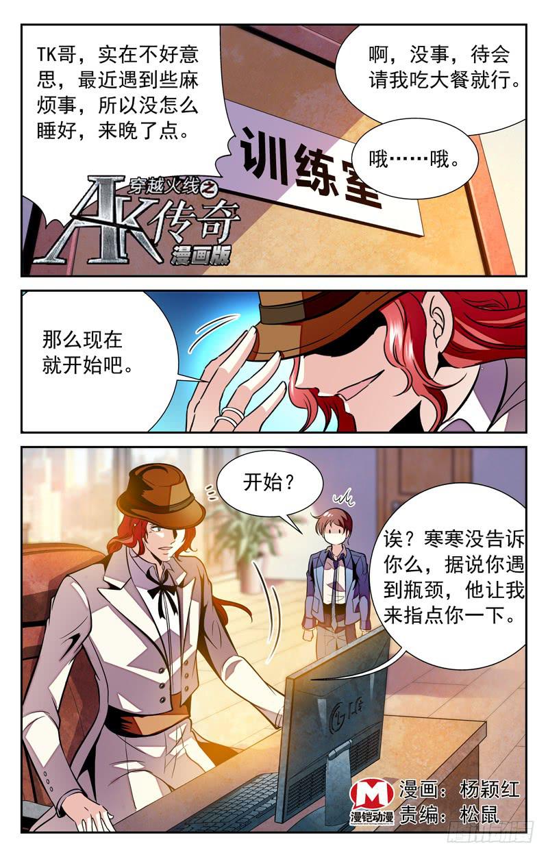 TK的特训-第113话