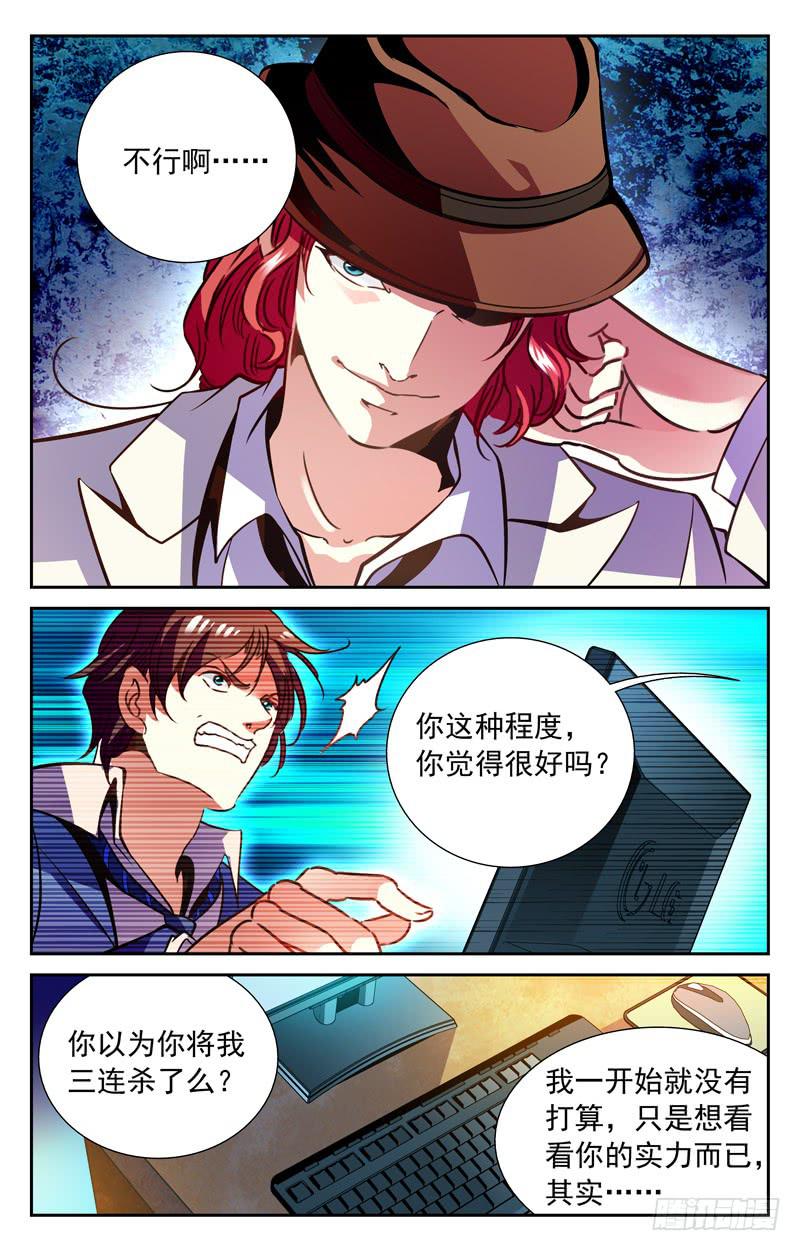 TK的特训-第113话