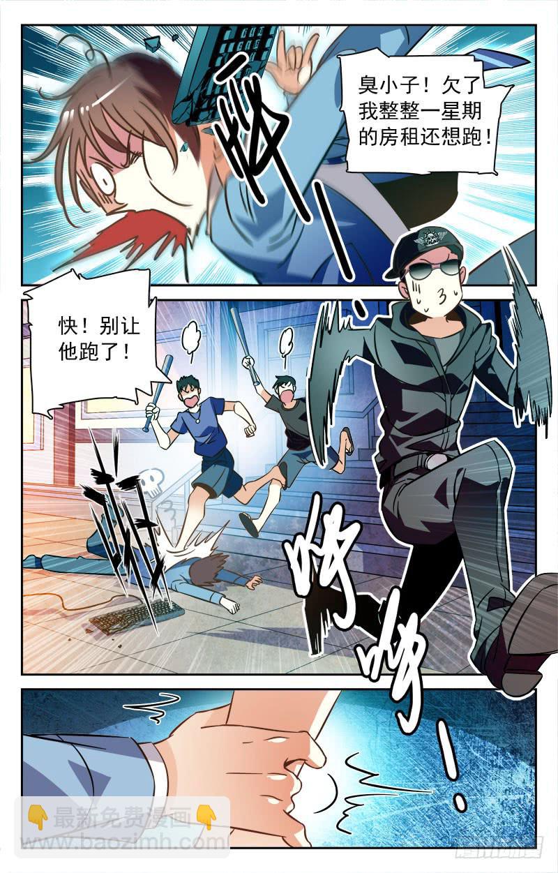 持强扶弱-第115话