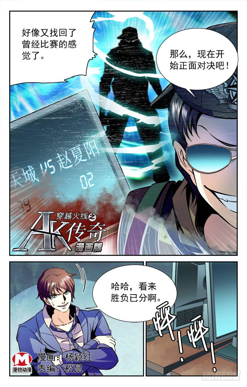 泡面惹的祸-第119话