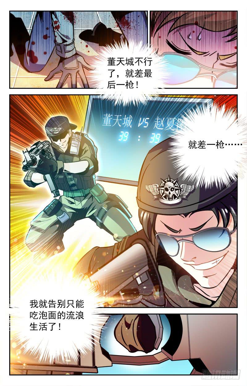 泡面惹的祸-第119话