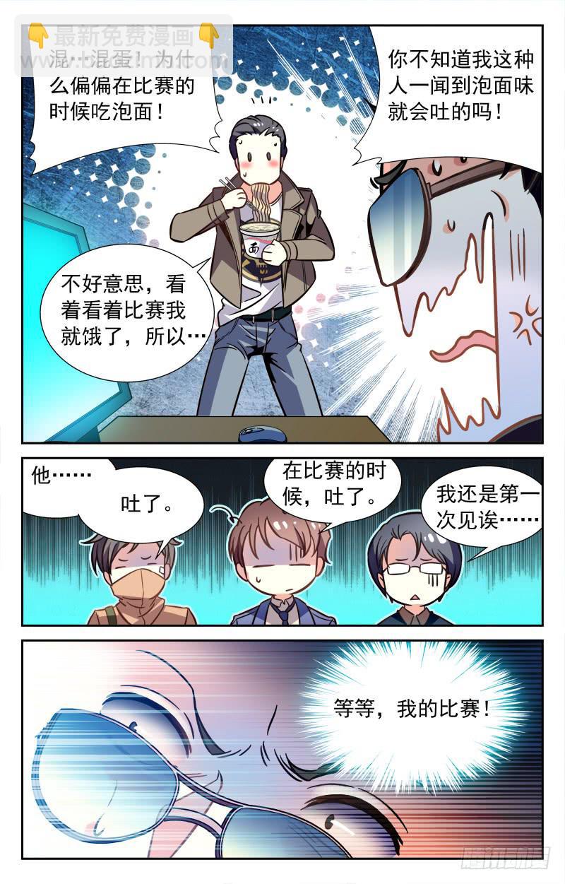 泡面惹的祸-第119话