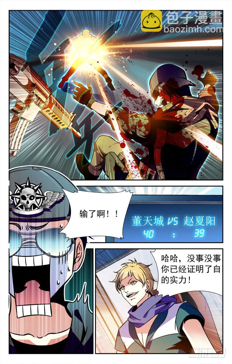 泡面惹的祸-第119话