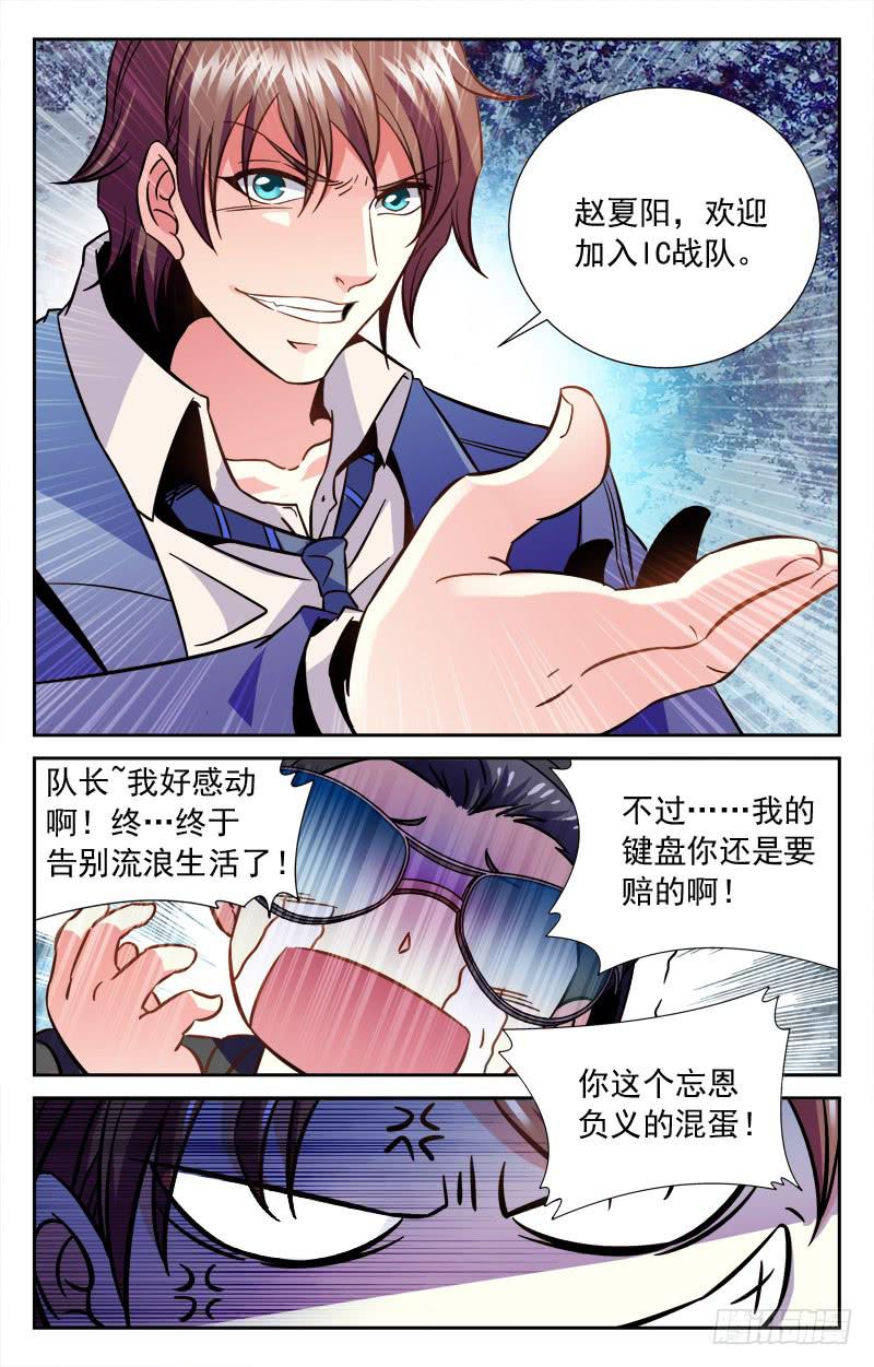 泡面惹的祸-第119话