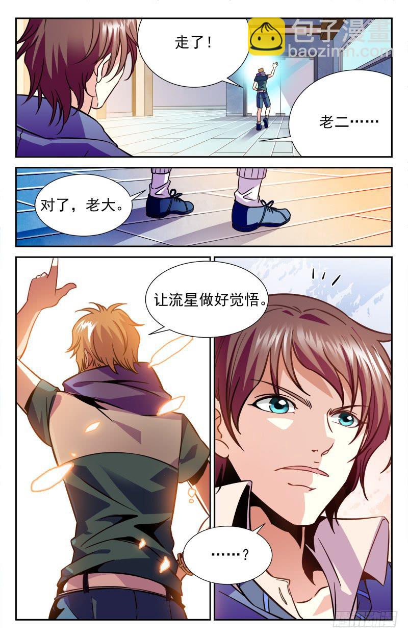 泡面惹的祸-第119话