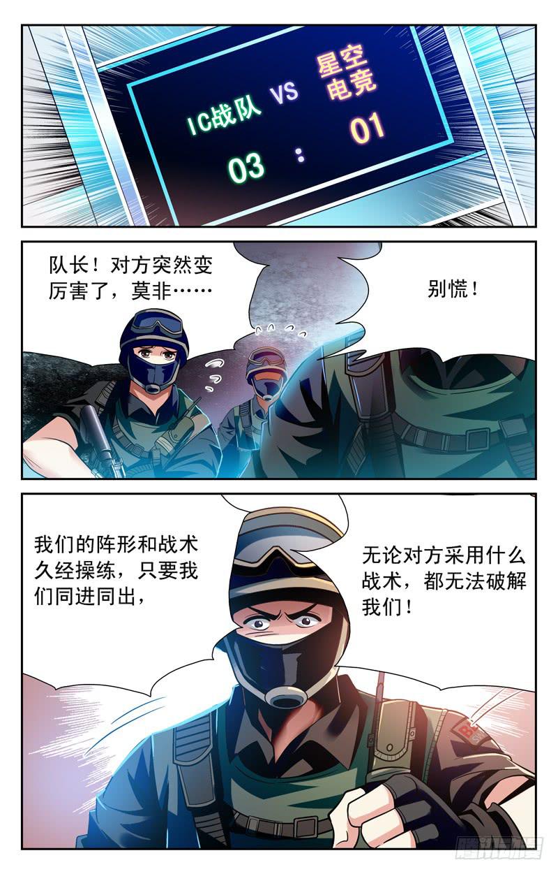 战术-第13话
