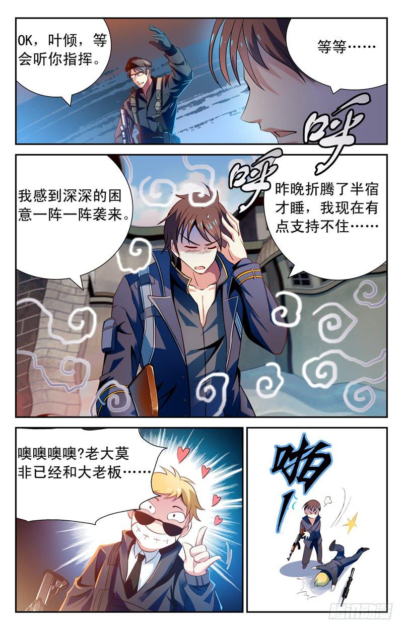 战术-第13话