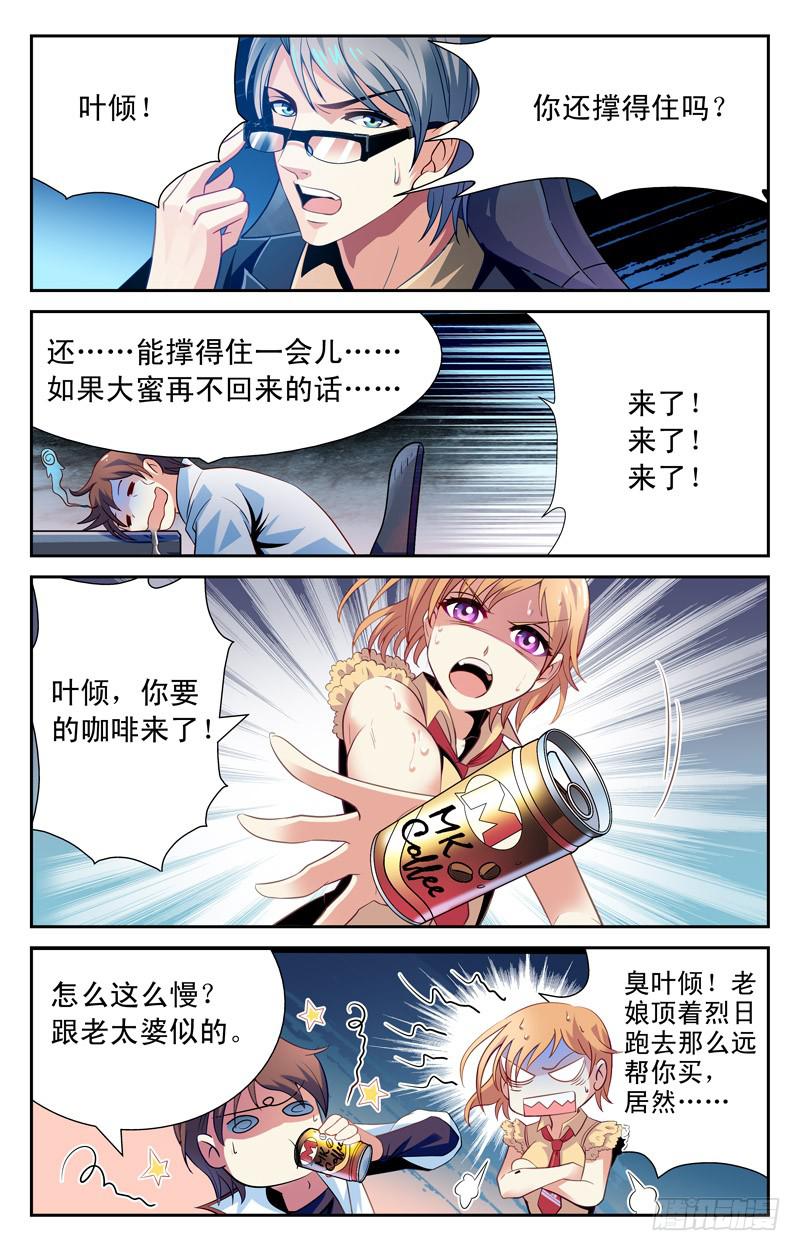 战术-第13话