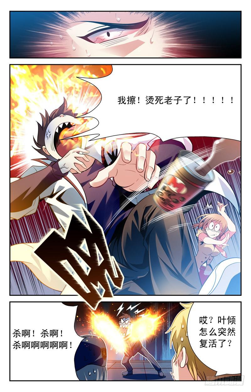 战术-第13话