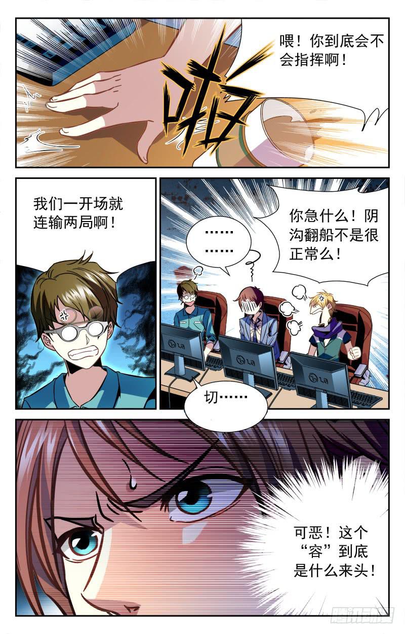 纳兰容也来了？-第121话