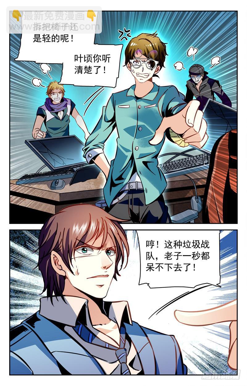 新队友加盟-第125话