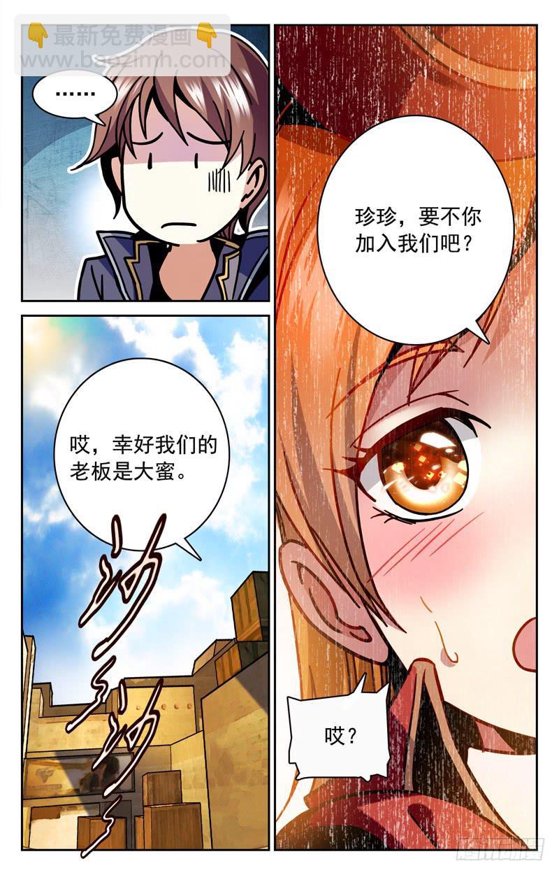 新队友加盟-第125话