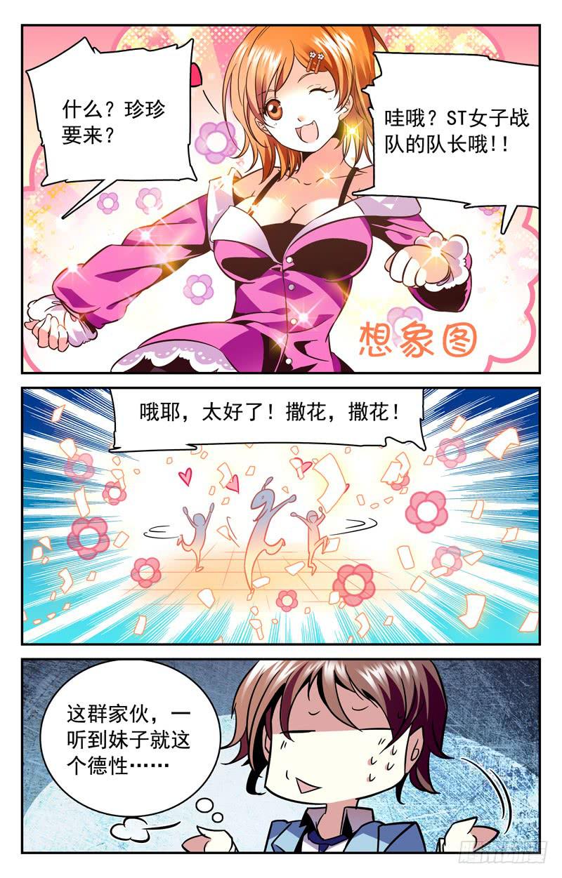 林秋野你够了！-第127话