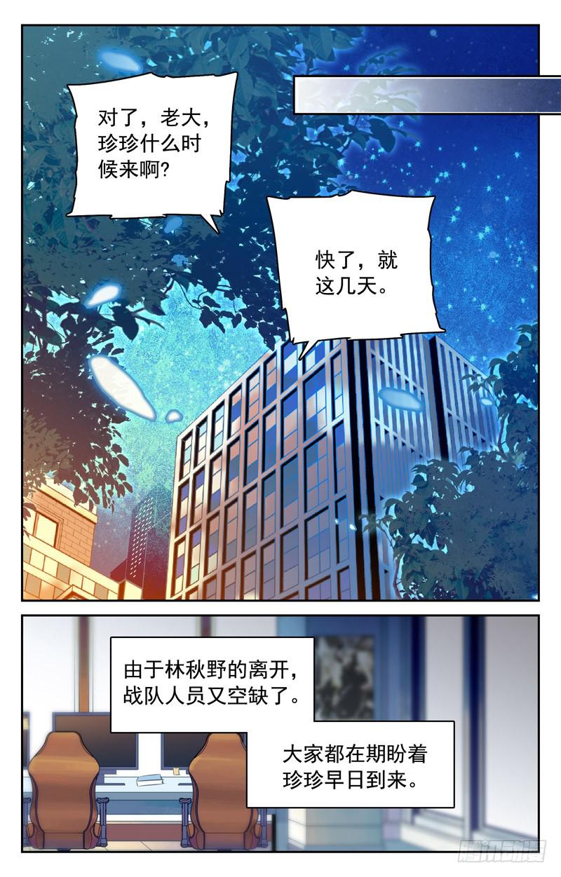林秋野你够了！-第127话