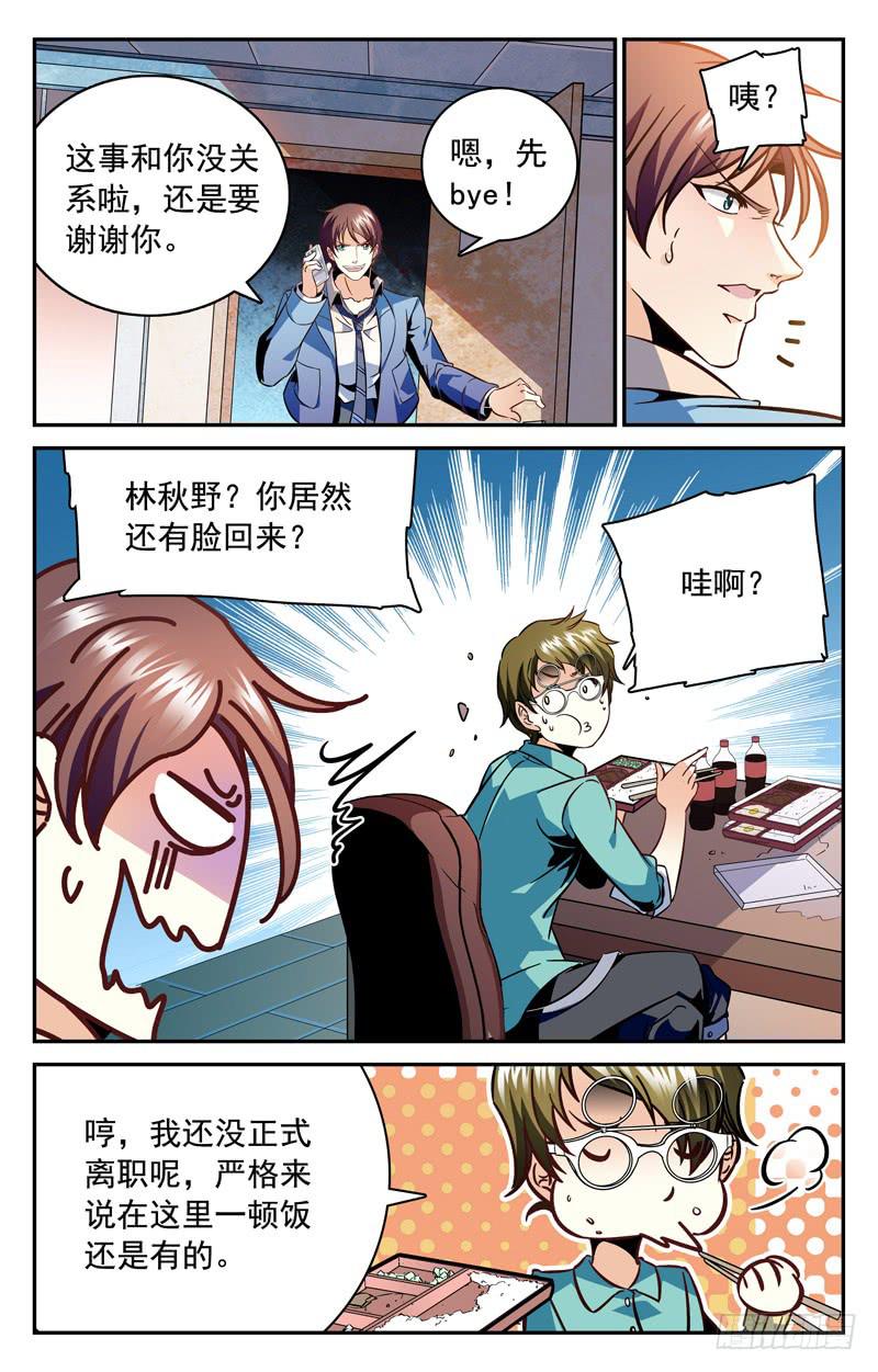 林秋野你够了！-第127话