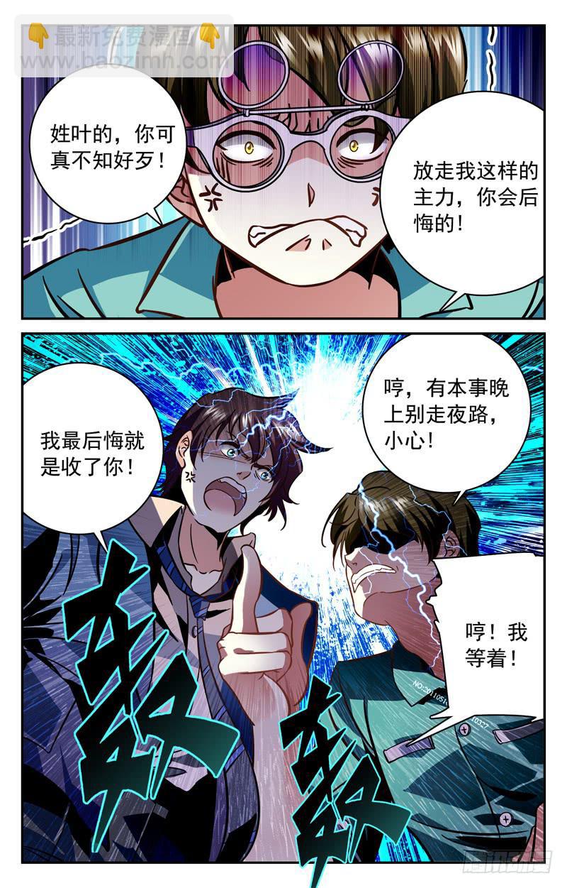 林秋野你够了！-第127话