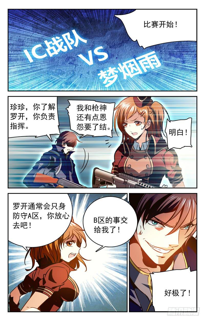 装X遭雷劈-第129话