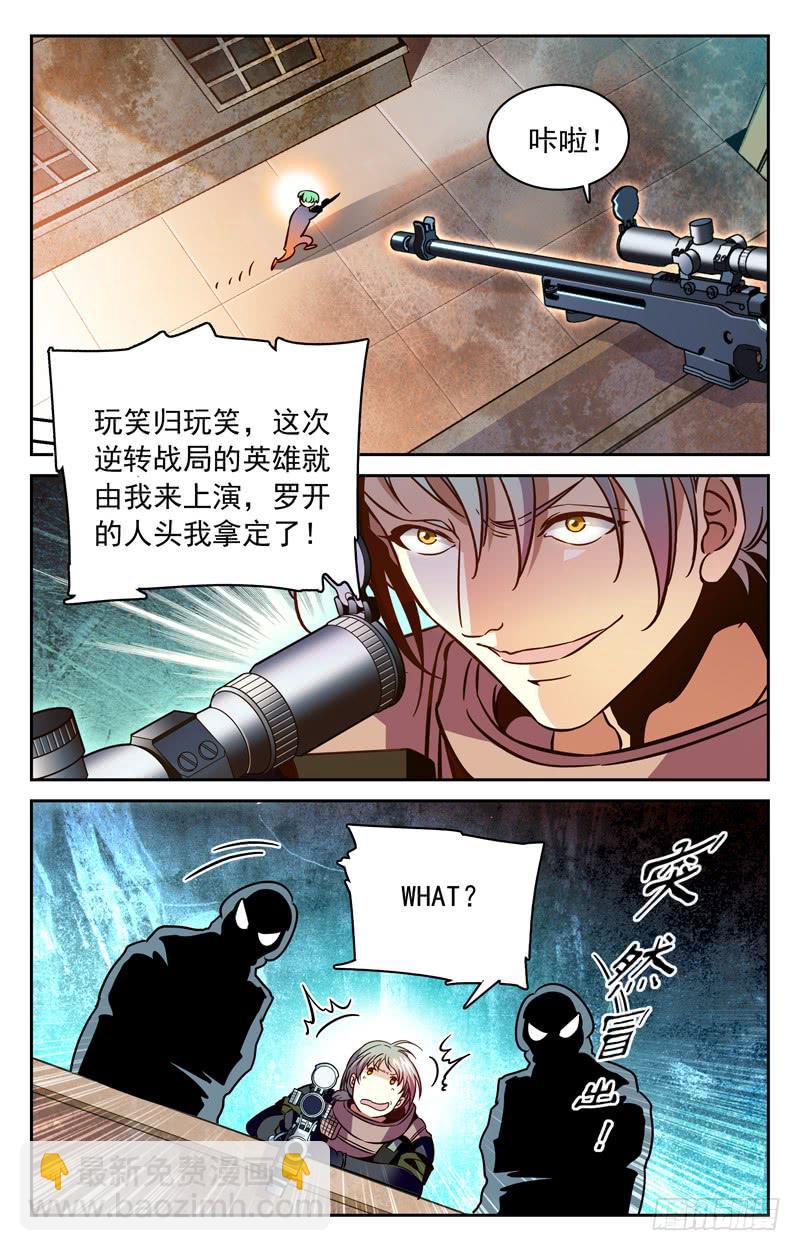 三虐罗白痴-第131话