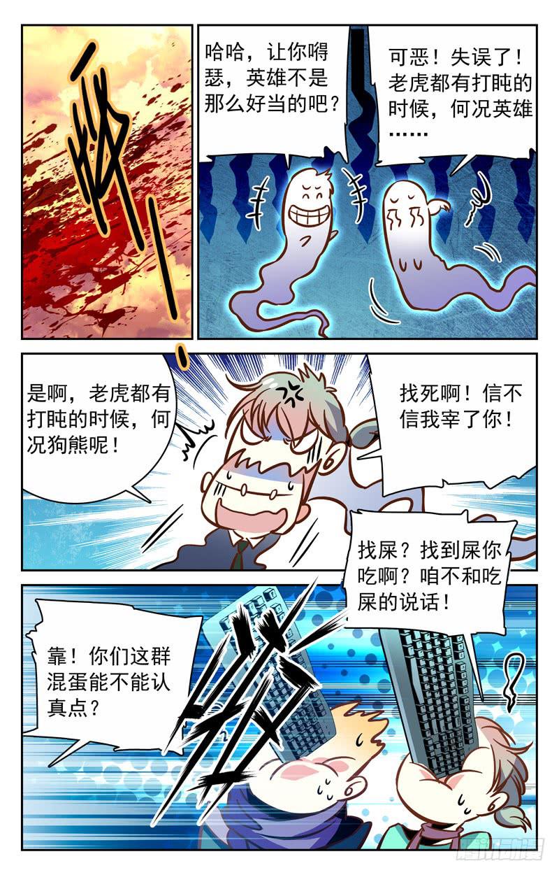 三虐罗白痴-第131话
