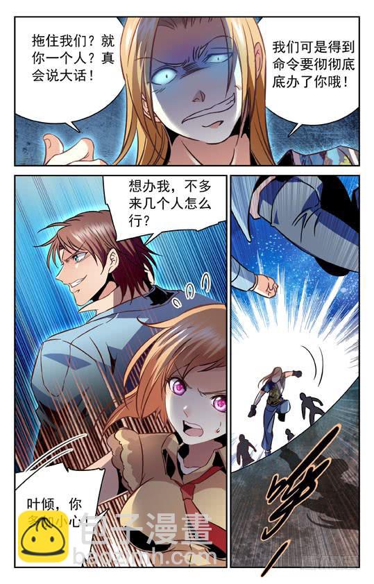 贱出新高度-第133话