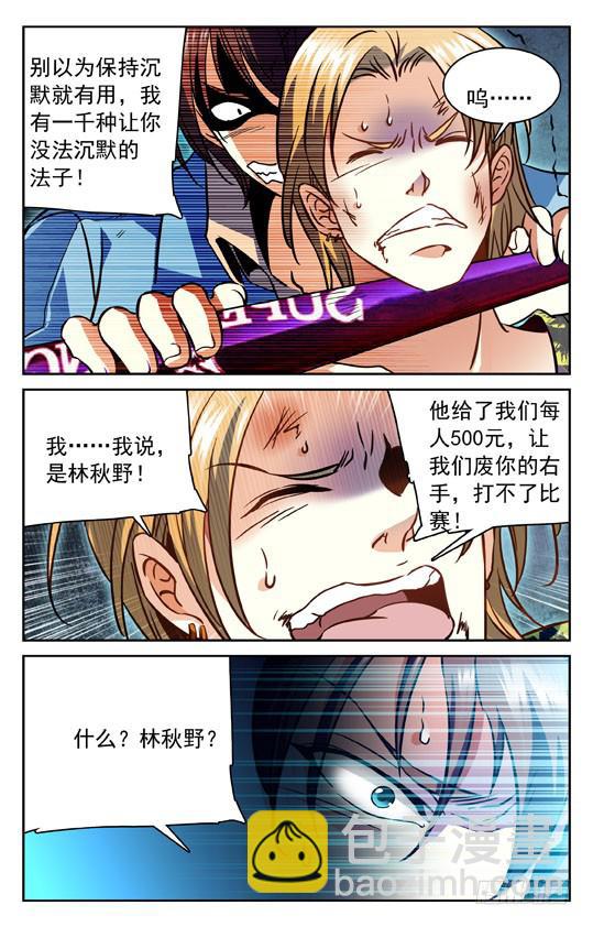 贱出新高度-第133话
