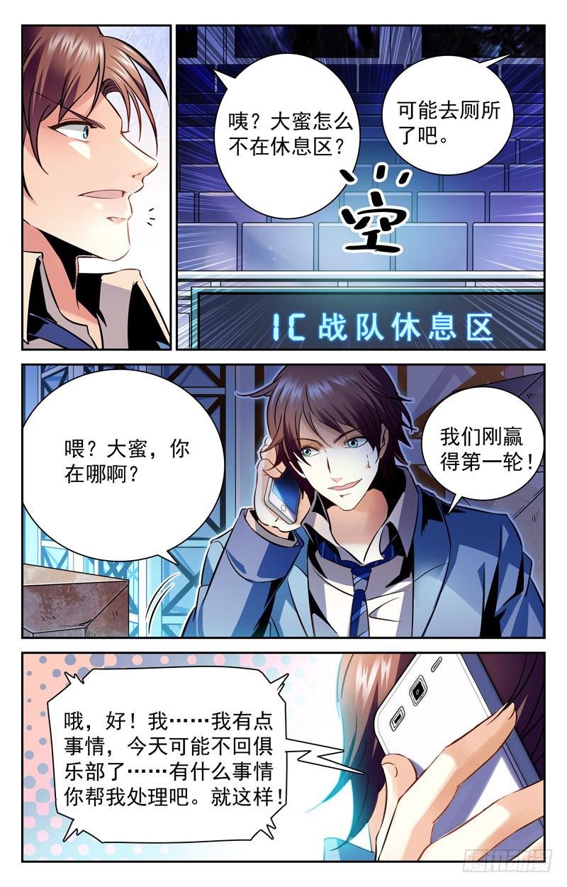 大蜜，你去哪里了？-第135话