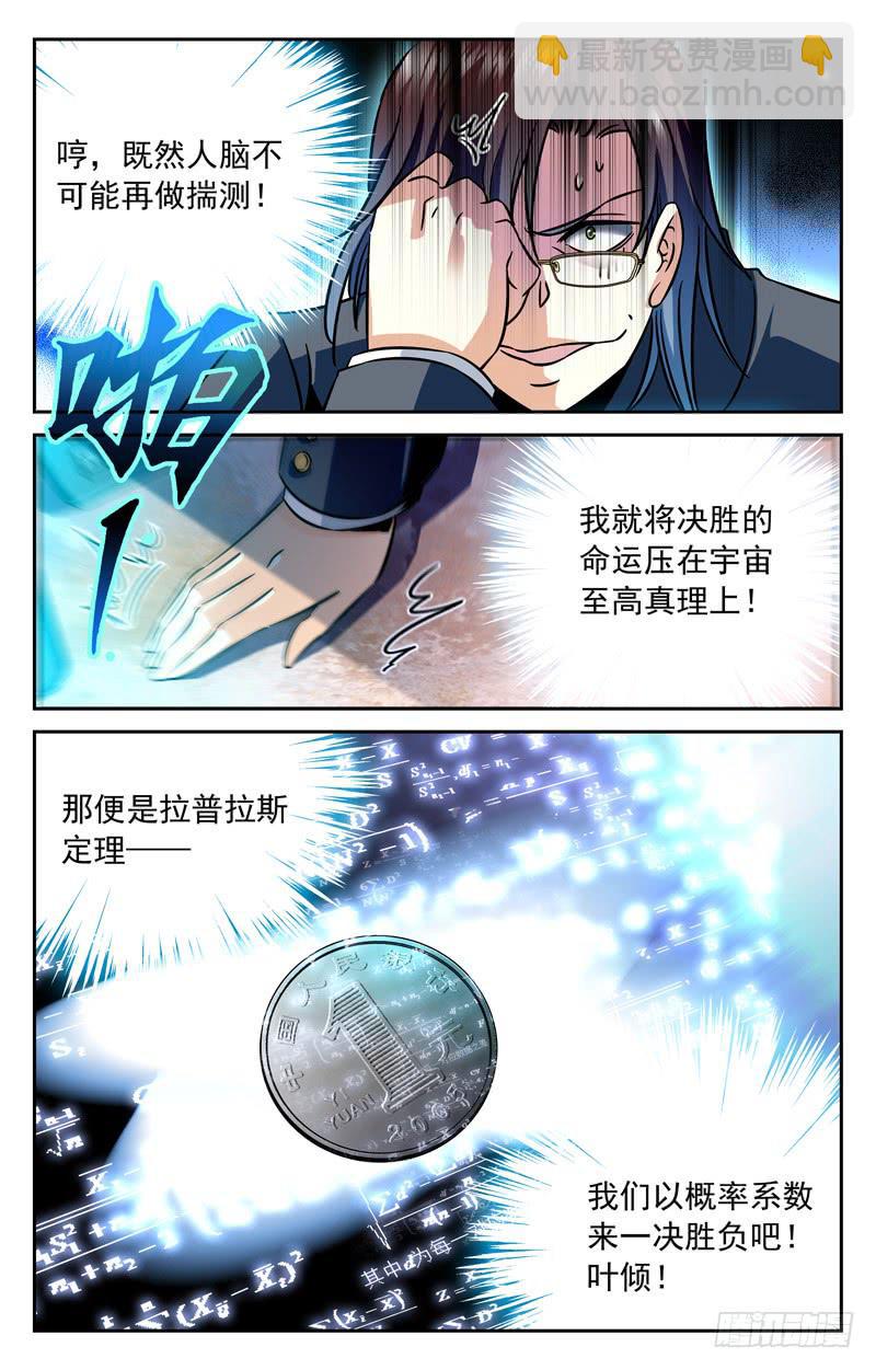 智力PK-第137话