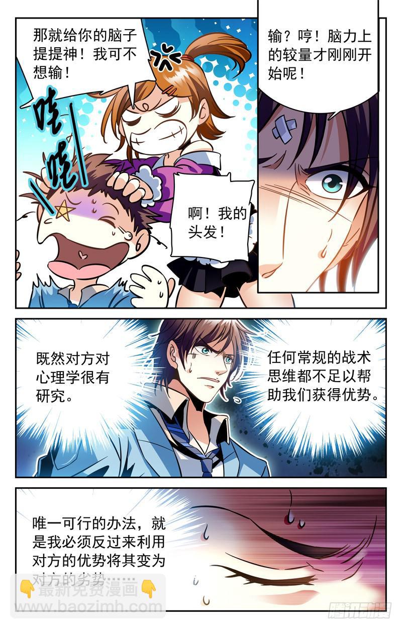 智力PK-第137话