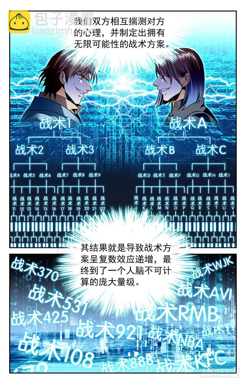 智力PK-第137话