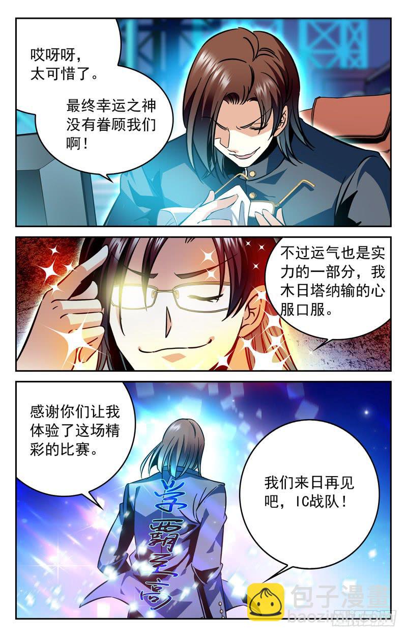 幸运在手！胜利在握！-第139话