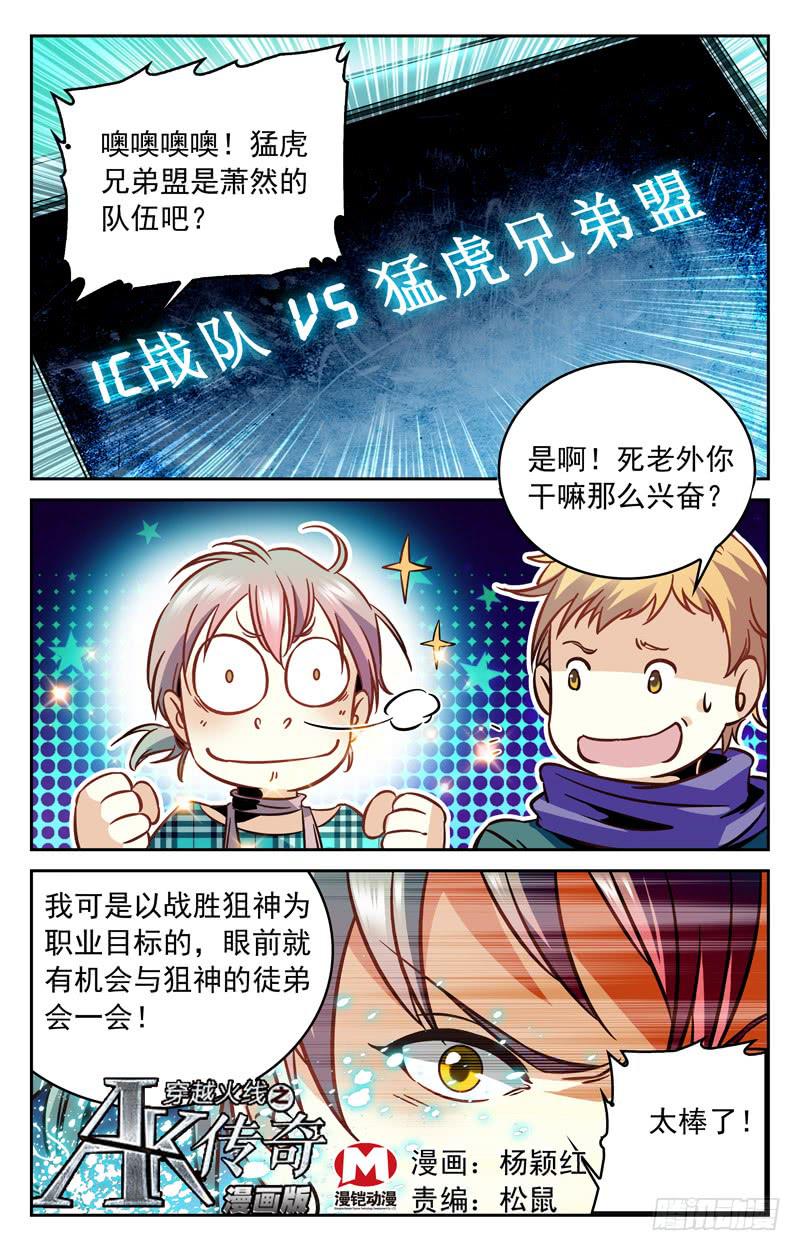 猛虎下山-第141话