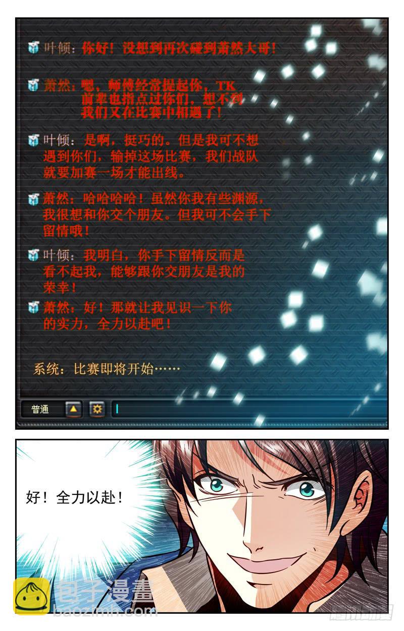猛虎下山-第141话