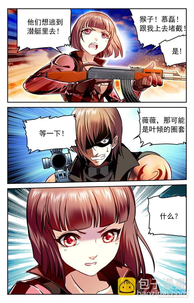 猛虎下山-第141话
